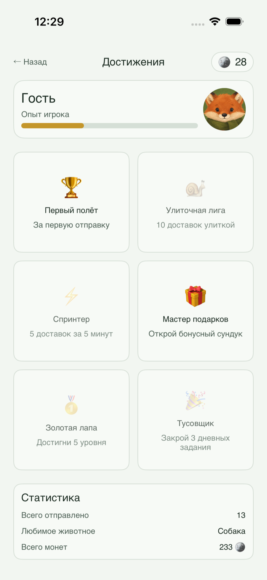 Достижения: сетка ачивок и статистика доставок