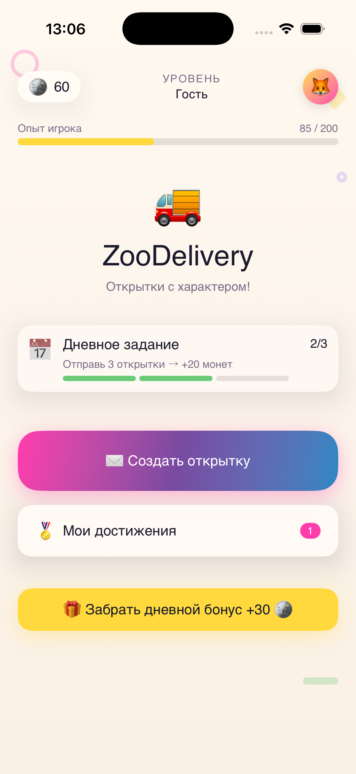 Главный экран ZooDelivery: дневное задание, создание открытки и достижения