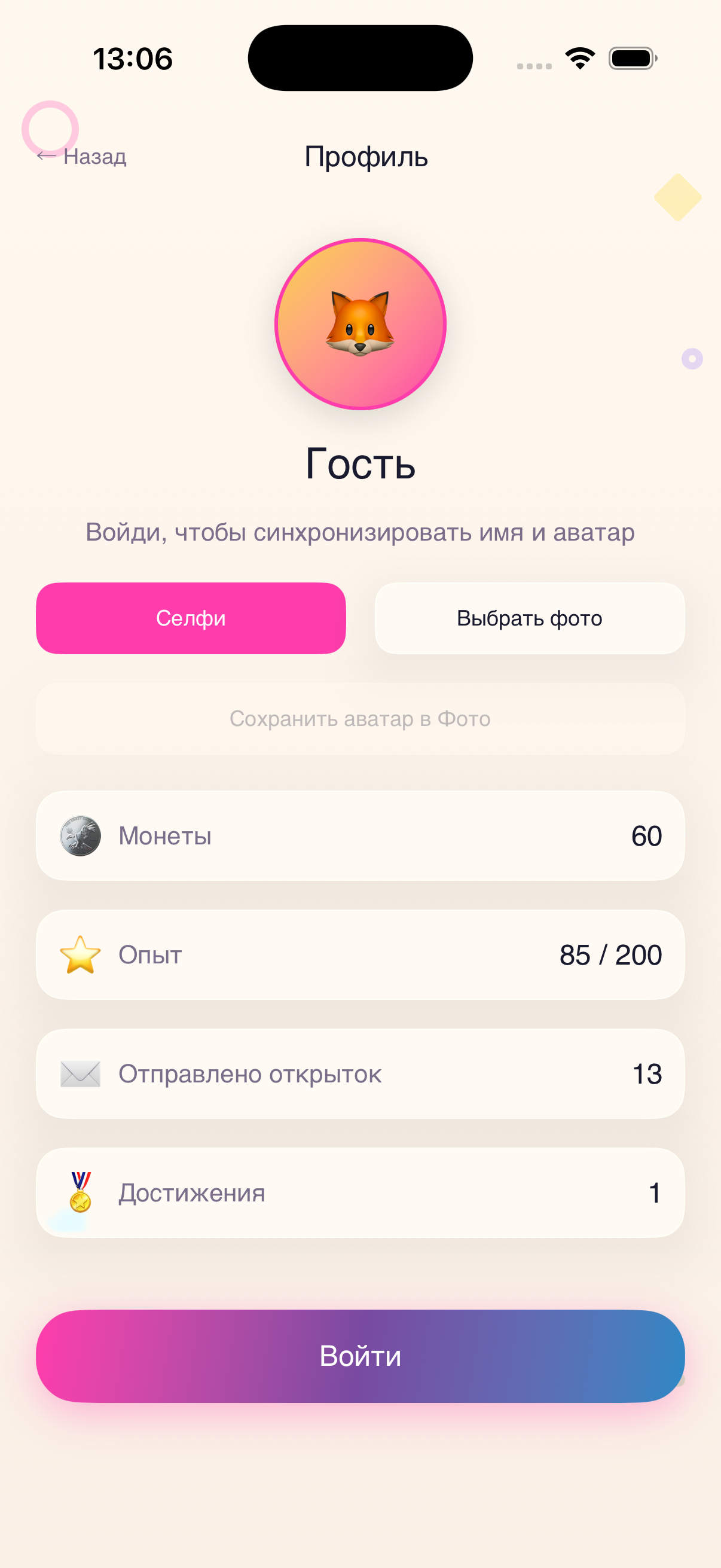 Профиль гостя: аватар, монеты и статистика открыток